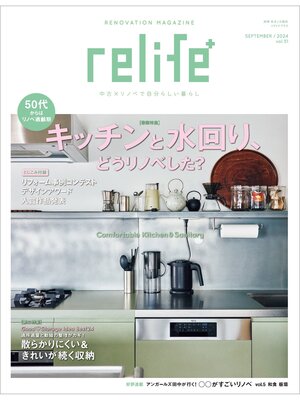cover image of リライフプラスVolume51